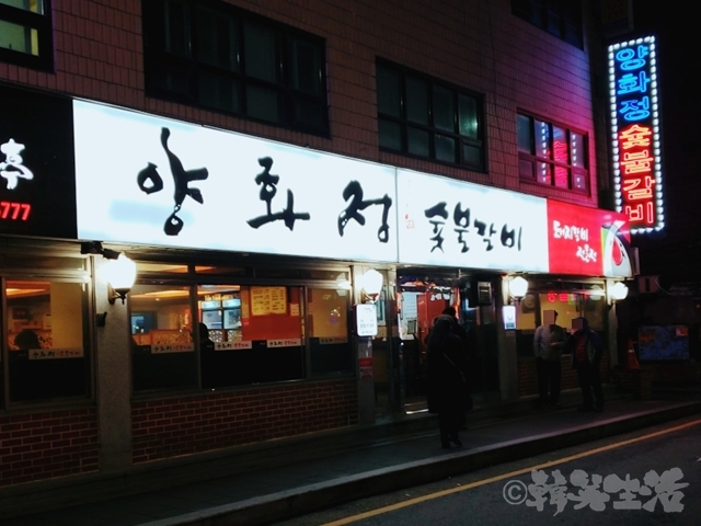 韓国グルメ　楊花亭　ヤンファジョン　カルビ