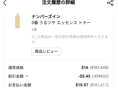 ナンバーズイン　うるツヤ発酵トナー　免税店