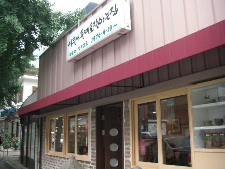 ソウルで二番目においしい店1