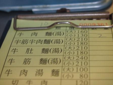 林東芳牛肉麺-オーダー