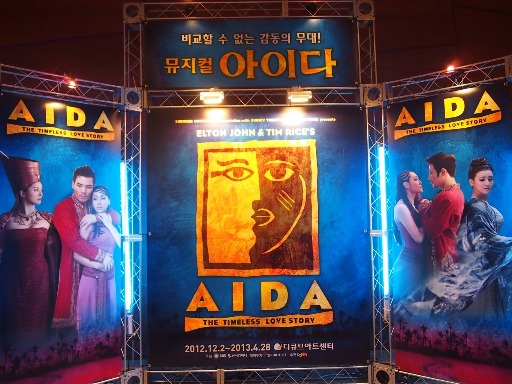 韓国版『アイーダ』新道林1