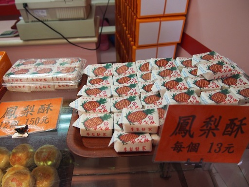李製餅家-パイナップルケーキ（バラ売り）