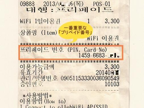 韓国でのwi Fi コンビニでプリペイド購入 韓美生活