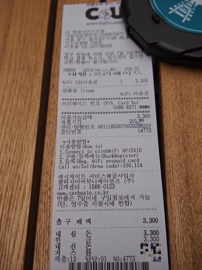 韓国でのwi Fi コンビニでプリペイド購入 韓美生活