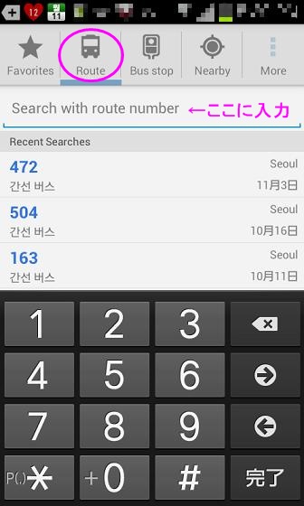 Seoul Bus5　バス番号を入力1