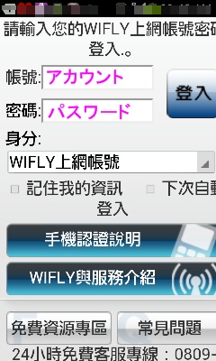 台北wifly-接続5