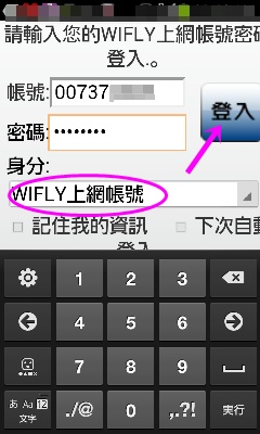 台北wifly-接続6