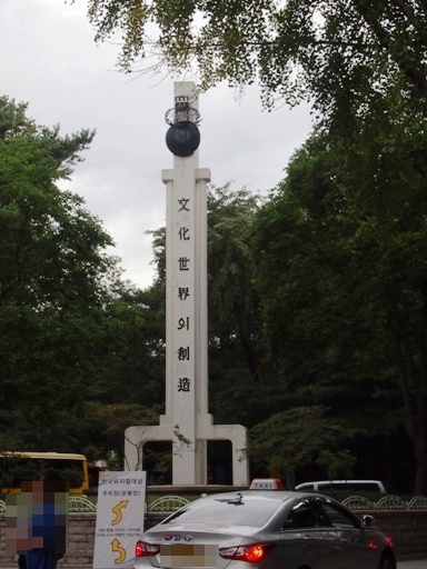 慶熙大学-平和の殿堂2