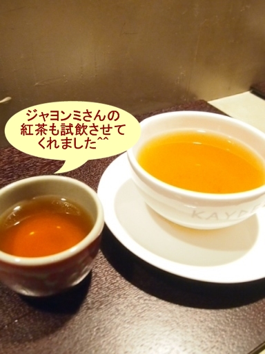ケイディ-紅茶2