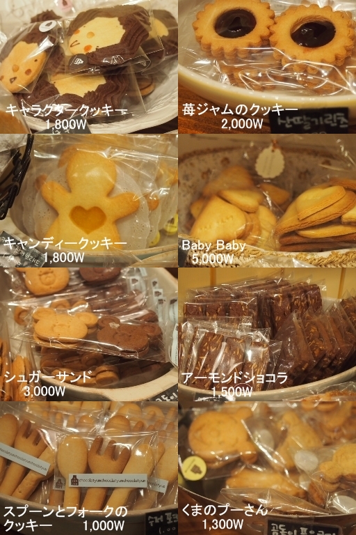 ショコラウム-クッキー1