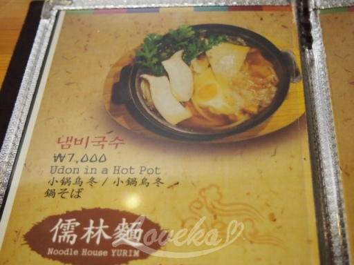 儒林麺-メニュー2