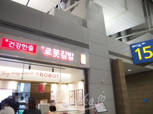 ロボットキンパ仁川-外観