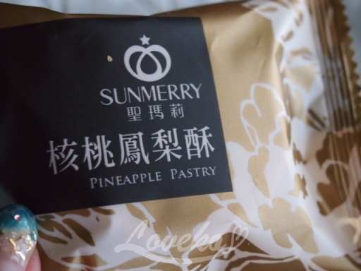 サンメリー-核桃パイナップルケーキ1