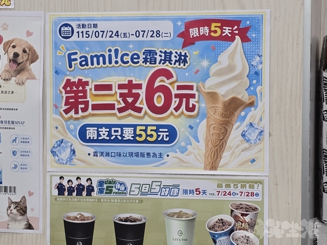 台湾　ファミリーマート　全家　ソフトクリーム