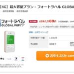 海外旅行　Wi-Fi　ルーター　レンタル　価格com　最安値