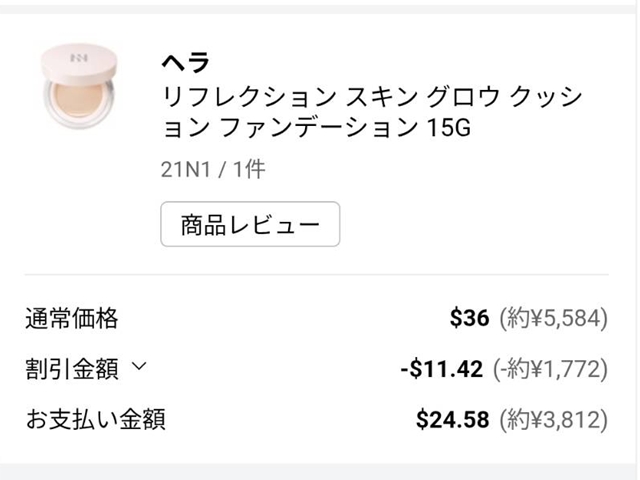 韓国コスメ HERA クッションファンデ オンライン免税店
