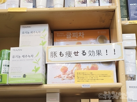 南大門　韓国人参　痩せ薬　豚も痩せる
