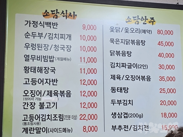 韓国グルメ 鍾路 ソダムチプ スンドゥブチゲ