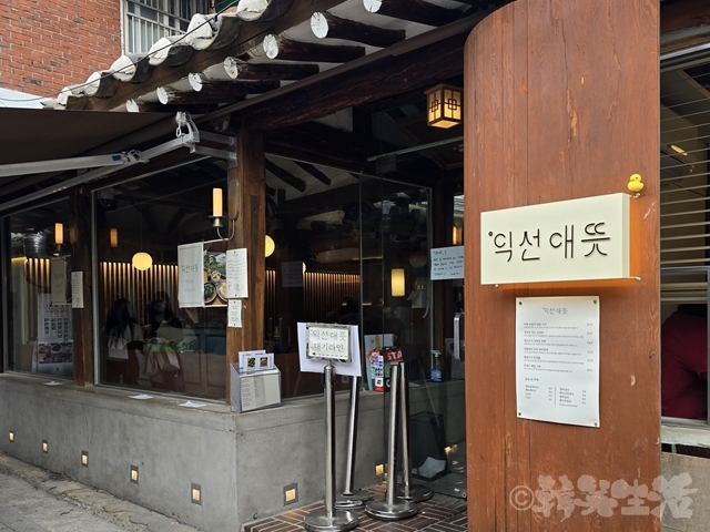 益善エトゥ　益善洞　レストラン　包みご飯　ピザ