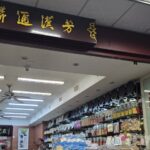 迪化街 聯通 真珠パウダー 珍珠粉