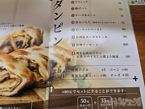 台湾グルメ　行天宮　軟食力　朝食