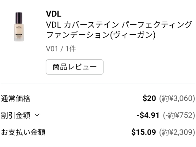 韓国コスメ VDL カバーステイン パーフェクティング ファンデーション オンライン免税店