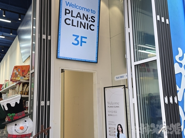 プランエスクリニック　脂肪溶解　ペッ注射　明洞