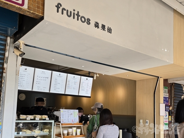 森果治 fruitos フルートス マンゴーサンド