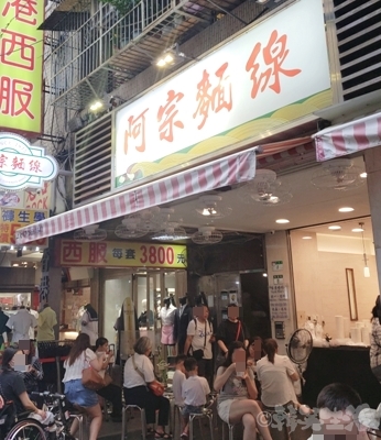 台湾　台湾グルメ　麺線　西門　阿宗麺線