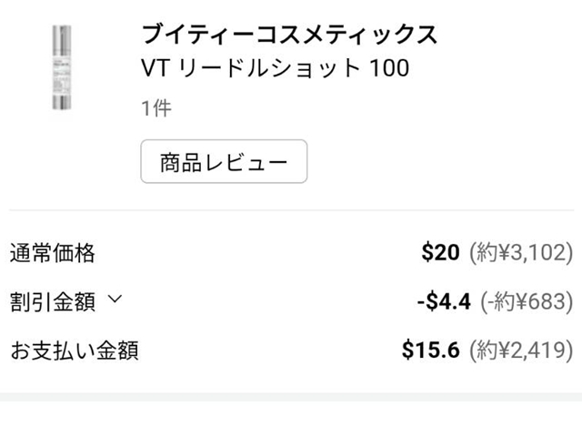 韓国コスメ VT リードルショット ブースター 導入液
