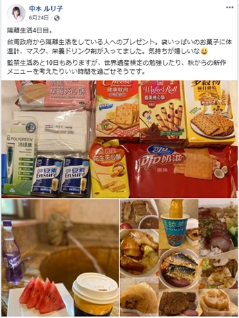 台湾　隔離　政府から　食事