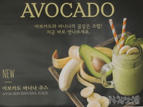 あまりにもシンプルすぎるアボカドとバナナのジュース ソウル三成 韓美生活