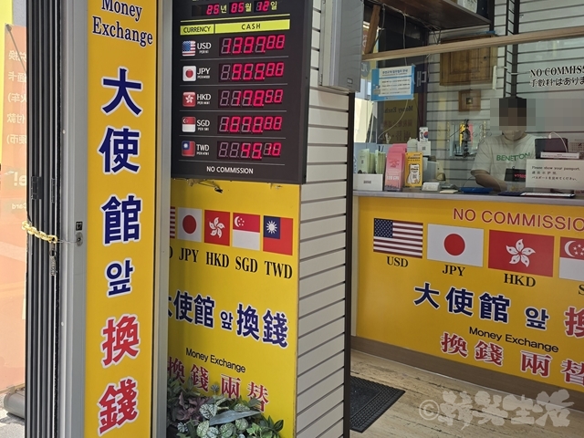 明洞　南大門　両替所