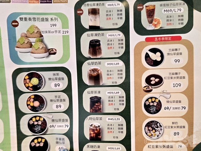 台湾スイーツ 八時 神仙草 仙草ゼリー メニュー