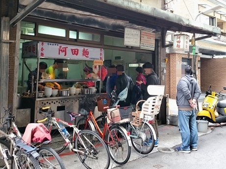 台湾グルメ　雙連　阿田麺　春陽麺　赤峰街