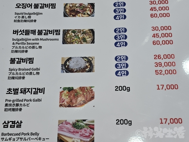 韓国グルメ　明洞　乙支路チョンジュオク　イカとカルビ