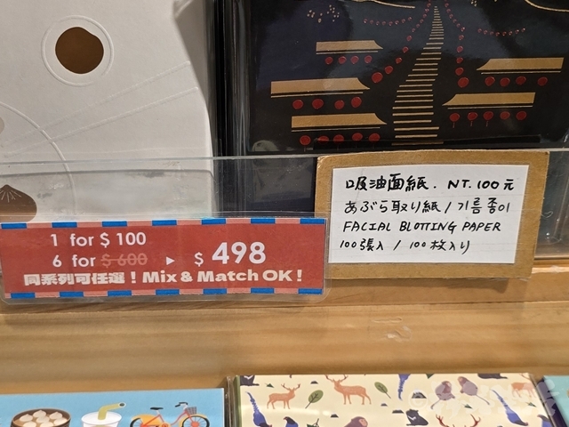 台湾みやげ　來好　バラマキ土産　油とり紙