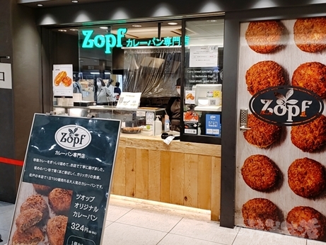 Zopf　ツオップ　東京駅　カレーパン