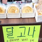 明洞　タルゴナ　イカゲーム　おじいさん