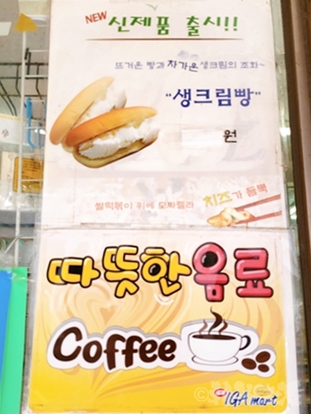 韓国　ソウル　食べ歩き　生クリームパン　IGAマート