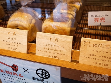 金沢　食パン専門　新出製パン所　フルーツサンド　テレビ