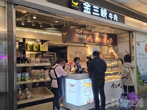 金三侠 牛角　台北駅