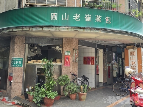 台湾グルメ　蒸包　圓山老崔蒸包　民権西路　中山國小　台北の朝食