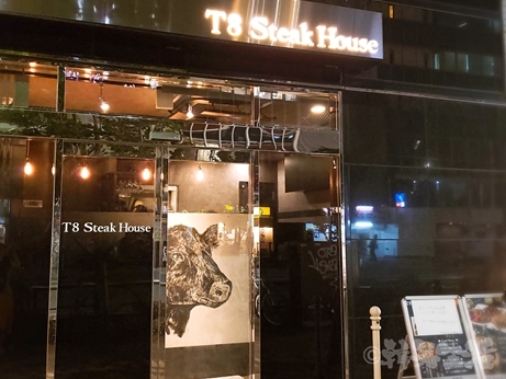 ステーキ　渋谷　T8ステーキハウス　T8Steak House