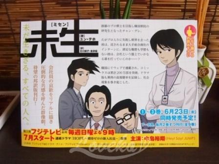 翻訳版コミック『未生 ミセン』がついに発売！ | 韓美生活