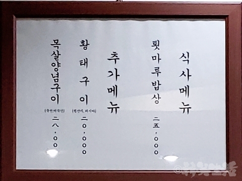 韓国グルメ　テンマルパッサン　テンマル定食　文井　蚕室　人生最高のレストラン　伊達公子