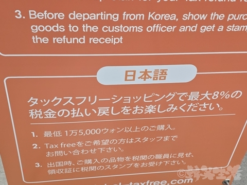 東大門　ダイソー　dundun　タックスリファンド