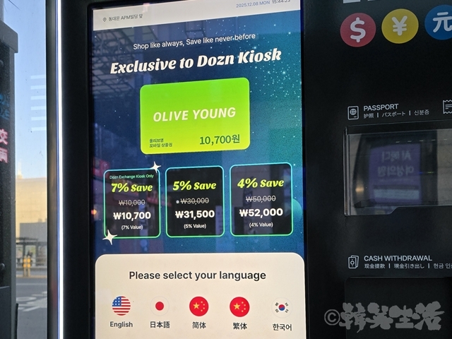 DOZN EXCHANGE 東大門 両替 レート