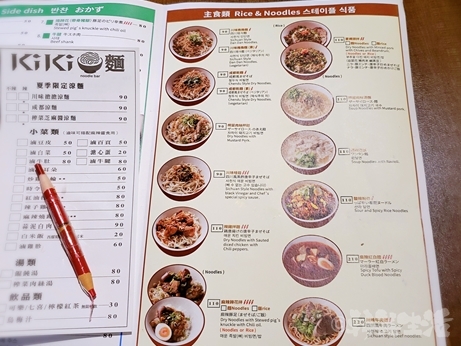 台湾グルメ　四川料理　KIKI餐廳　KiKi麺　麺専門店　拌麺