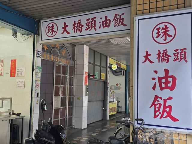 台湾グルメ 珠記 大橋頭油飯 朝食